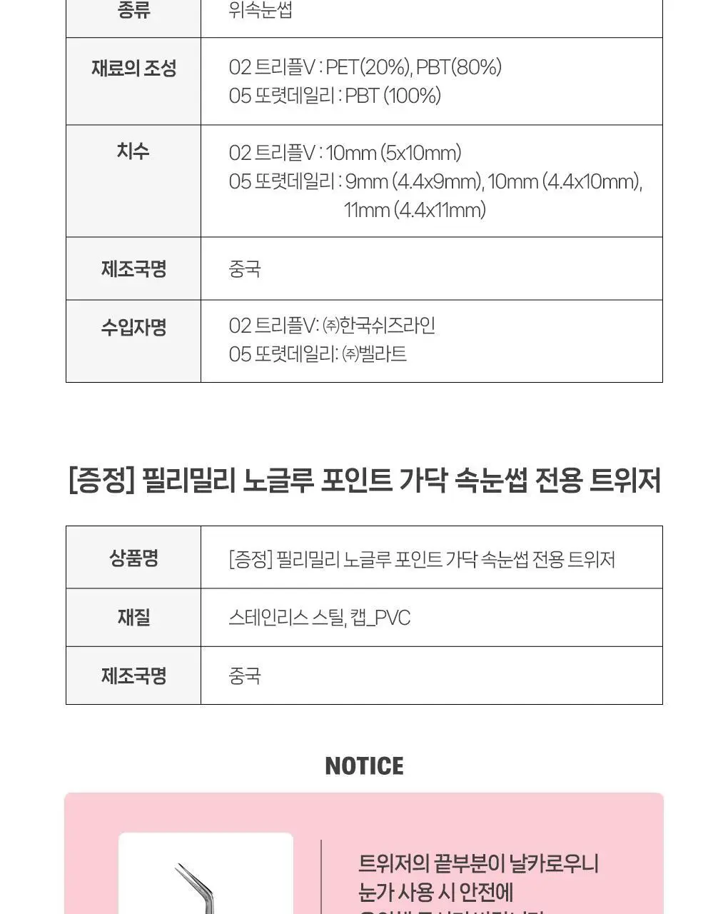 [속눈썹 실패 걱정 끝]필리밀리 속눈썹 골라담기 택1(포인트 가닥/노글루/컷팅/미들포인트/접착제) 상세페이지 31
